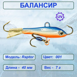 Балансир рыболовный для зимней рыбалки ESOX RAPTOR 40 C001