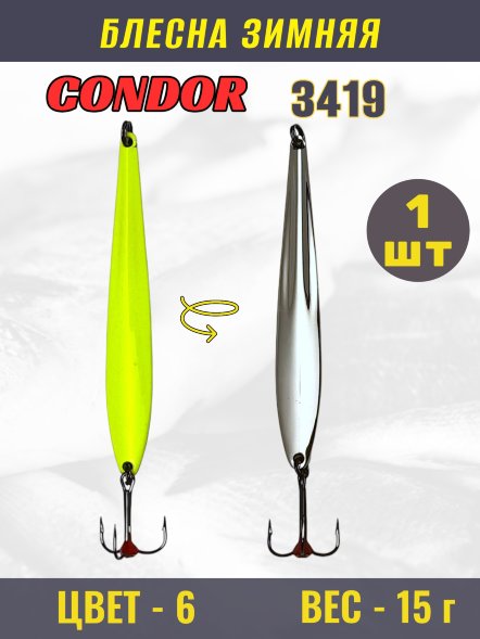 Блесна зимняя Condor 3419, вес 15,0 гр. цвет 6#
