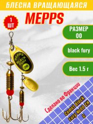 Блесна MEPPS Comet Black Fury №00 Chart G 1.5г