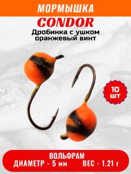 Мормышка вольфрамовая Condor Дробинка с ушком d 5.0 мм, вес 1.21 гр, оранжевый-винт 10 шт