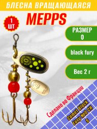 Блесна MEPPS Comet Black Fury №0 Chart S 2г