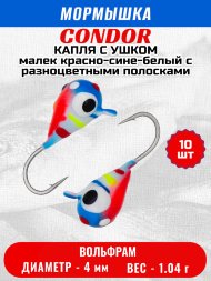Мормышка вольфрамовая Condor Капля с ушком d 4,0 мм, вес 1,04 гр, цвет малек красно-сине-белый с разноцветными пол. и точ 10 шт