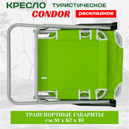 Кресло раскладное Condor 54х62х40/85 см, вес 4,8 кг, цвет зеленый, максимальная нагрузка 130 кг