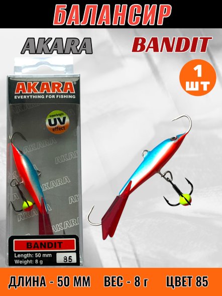 Балансир рыболовный для зимней рыбалки Akara Bandit 50 8г 85
