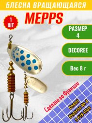 Блесна вращающаяся MEPPS Comet Decoree №4 S PTS Blue 8г