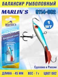 Балансир рыболовный для зимней рыбалки Marlin's 9114-082