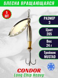 Блесна вращающаяся Condor Long Chip Heavy размер 3 вес 24,0 г цвет 205 5шт