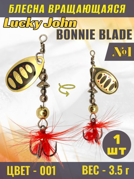 Блесна вращающаяся Lucky John BB01-001