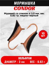Мормышка вольфрамовая Condor Муравей со спилом d 3,0 мм, вес 0,82 гр, медно-черный 10 шт