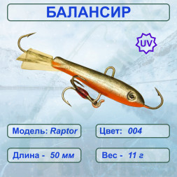 Балансир рыболовный для зимней рыбалки ESOX RAPTOR 50 C004