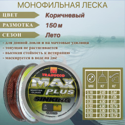 Леска Trabucco Max Plus Line Sinking 0.16 150м