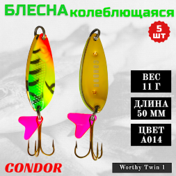 Блесна колеблющаяся двойная шумовая Condor Worthy Twin 1 размер 50 мм вес 11 г цвет A014 5 шт