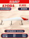 Воблер KYODA BLADE MINNOW-144F 144 мм 19 гр цвет P579 заглубление 0.4 - 0.8 м