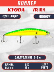 Воблер KYODA VISION MINNOW-113SP, длина 113 мм, вес 16  гр, цвет P1879 заглубление 0 - 2 м.
