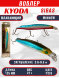 Воблер KYODA Sibas Minnow-125F, длина 12,5 см, вес 22 гр, цвет P278, заглубление 0,6-0,8 м.