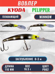 Воблер KYODA PELIPPER MINNOW-110F 110 мм 16,5 гр цвет P862 заглубление 0- 3 м