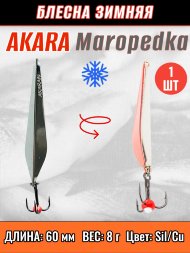 Блесна зим. Akara Tournament Ice Maropedka 60 8г Sil/Cu
