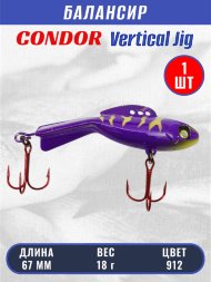 Балансир рыболовный для зимней рыбалки Condor 32270 размер 67 мм 18 гр цвет 912