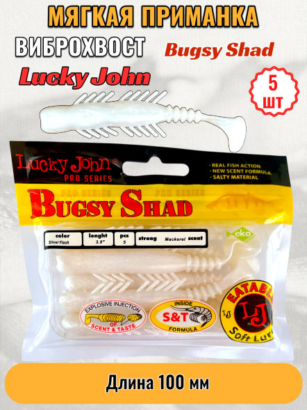 Виброхвост Lucky John Pro S Bugsy Shad съедобный 10,00 5шт 140108-026