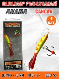 Балансир рыболовный для зимней рыбалки Akara Cancan 40 6г 55