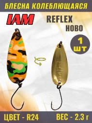 Блесна IAM REFLEX 2.3g HOBO цв. R24