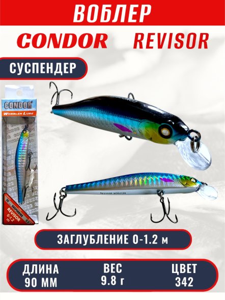 Воблер CONDOR Revisor (Race Minnow) SP (90) размер 90 мм, вес 9.8 гр, заглубление 0 -1.2  m, цв 342