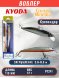 Воблер KYODA Cruiser Minnow-110SP, длина 11,0 см, вес 12.0 гр цвет P1241, заглубление 0,6-0,8 м