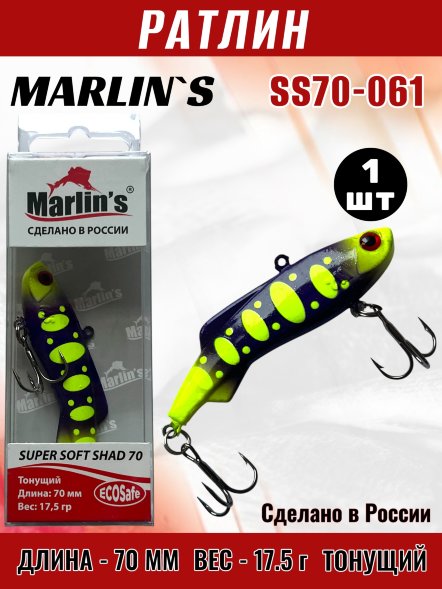 Ратлин Marlin's Super Soft Shad 70S 17.5г SS70-061