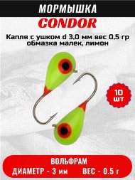 Мормышка вольфрамовая Condor Капля с ушком d 3,0 мм, вес 0,5 гр, обмазка малек, лимон 10 шт