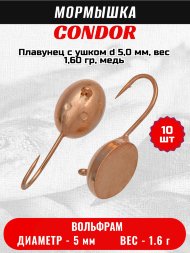 Мормышка вольфрамовая Condor Плавунец с ушком d 5,0 мм, вес 1,60 гр, медь 10 шт