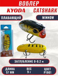 Воблер KYODA CATSHARK MINNOW-57F, длина 57 мм, вес 9  гр, цвет P1901 заглубление 0 - 0,2 м.