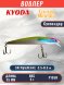 Воблер KYODA Cruiser Minnow-95SP, длина 9,5 см, вес 8.0 гр цвет P1050, заглубление 0,5-0,6 м