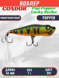 Воблер Condor Pop Popper PPR65 размер 65 мм вес 7 гр поверхностный, цвет 351