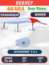 Воблер Akara Deep Winner 125F 24г DW125F-A1