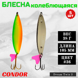 Блесна колеблющаяся двойная шумовая Condor Dream Twin 3 размер 105 мм вес 38 г цвет #36 5 шт