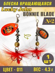 Блесна вращающаяся Lucky John BB02-011