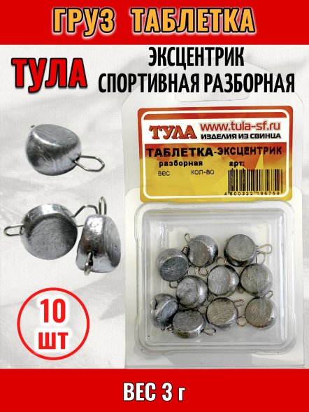 Груз Tula-SF Таблетка-эксцентрик спортивная разборная 3г 10шт тср-030