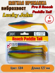 Виброхвост Lucky John Pro S Roach Paddle Tail съедобный 12,70 4шт 140181-G04