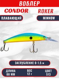 Воблер CONDOR Roker Minnow размер 88 мм, вес 12.0 гр, заглубление 0-1.5 m, цвет 513
