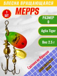Блесна MEPPS Aglia Fluo №0 Tiger 2.5г