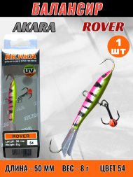 Балансир рыболовный для зимней рыбалки Akara Rover 50 8г 54