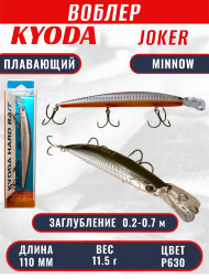 Воблер KYODA Joker Minnow-110F длина 11,0 см вес 11,5 гр цвет P630 заглубление 0,2-0,7 м