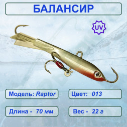 Балансир рыболовный для зимней рыбалки ESOX RAPTOR 70 C013