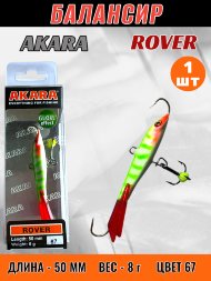 Балансир рыболовный для зимней рыбалки Akara Rover 50 8г 67