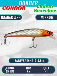 Воблер Condor Violent Searcher VSR75 , размер 75 мм вес 7,0 гр заглубление 0-0,5 м, цвет H1