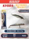 Воблер KYODA Destroyer Minnow-90F 9,0 см 8.0 гр цвет P1242, заглубление 0,8-1.2 м