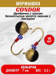 Мормышка вольфрамовая Condor Дробинка с ушком d 7,0 мм, вес 3,2 гр, безмотылка золото черная с бисером 10 шт