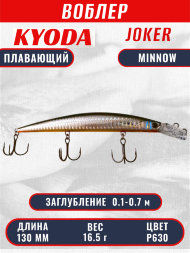 Воблер KYODA Joker Minnow-130F длина 13,0 см вес 16,5 гр цвет P630 заглубление 0,1-0,7 м