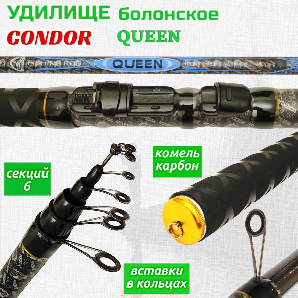 Удилище Condor Queen, c кольцами, длина 6 м, тест 15-40 гр carbon IM-8