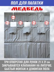 Пол для палатки Медведь КУБ-2 180x180 см , оксфорд 600